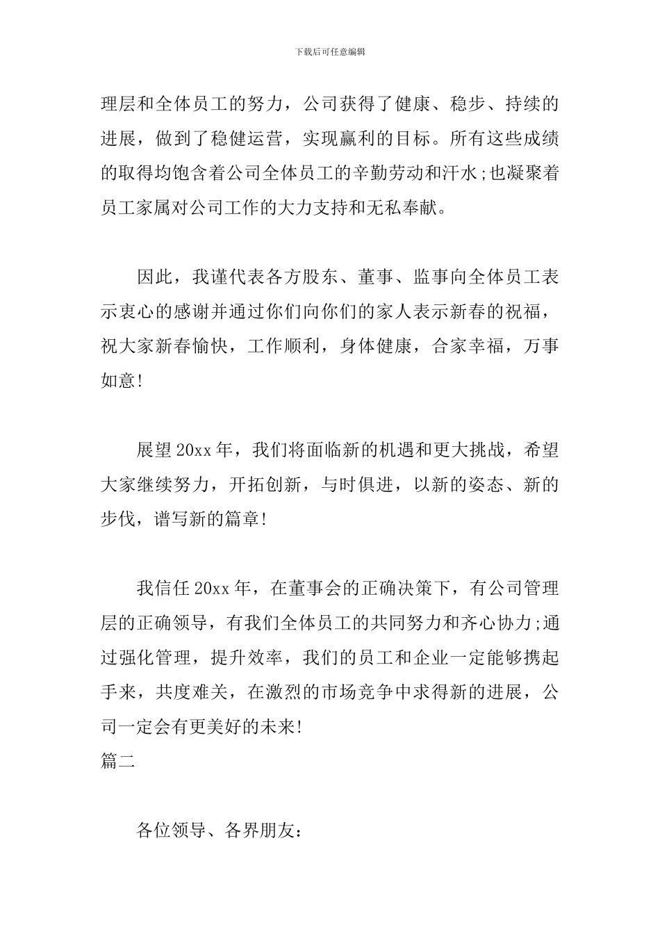 公司年会发言稿精选篇_第2页