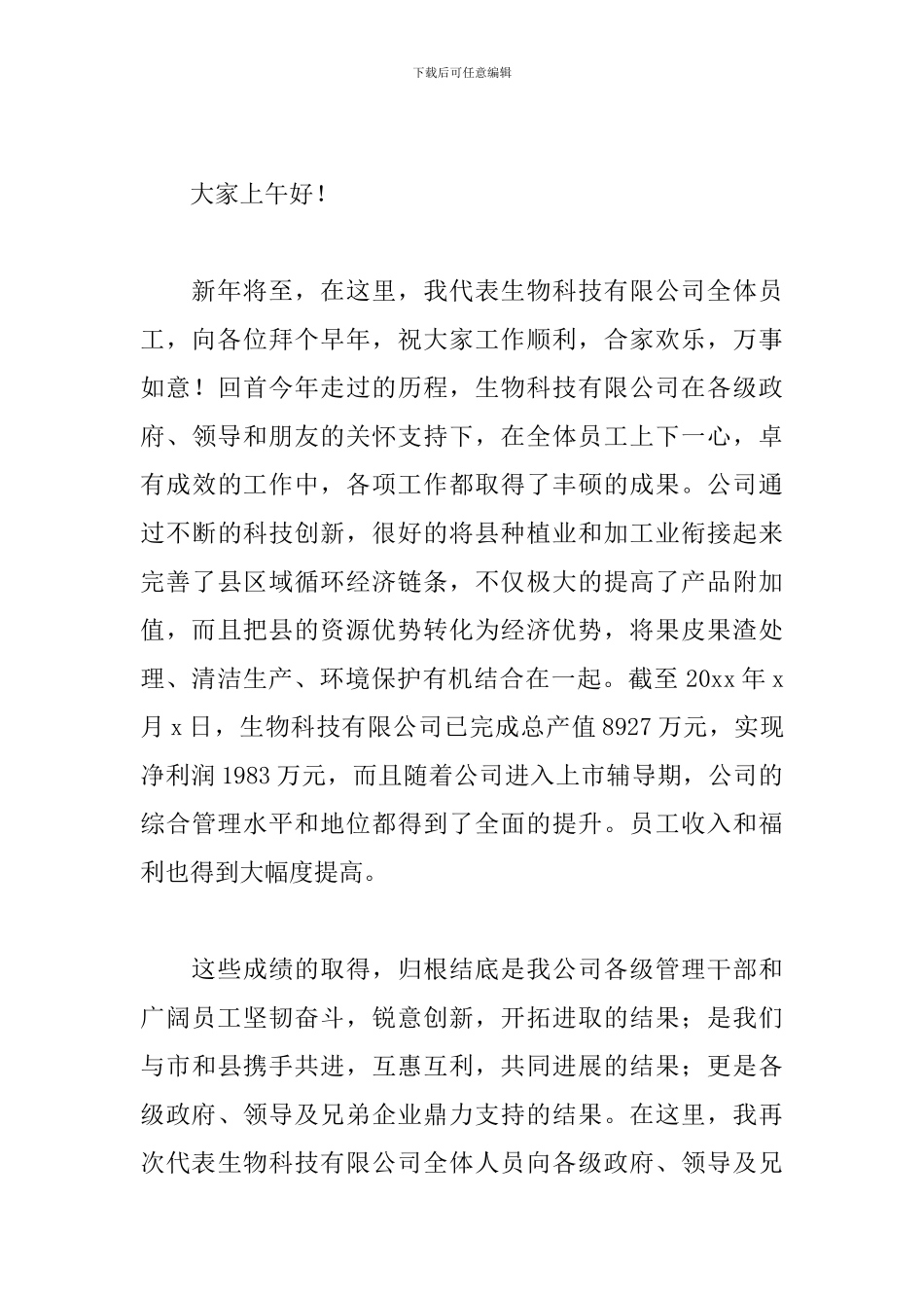 公司年会发言稿精选篇_第3页