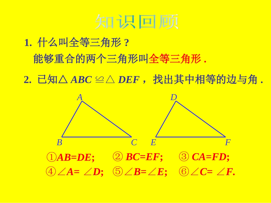 三角形全等的判定一sss_第2页