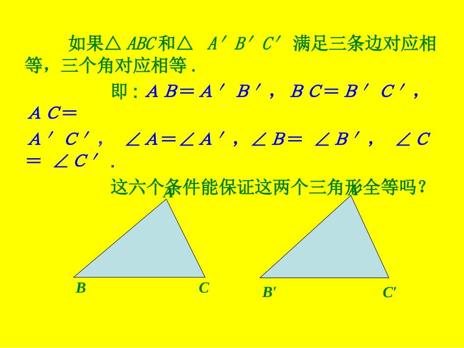 三角形全等的判定一sss_第3页