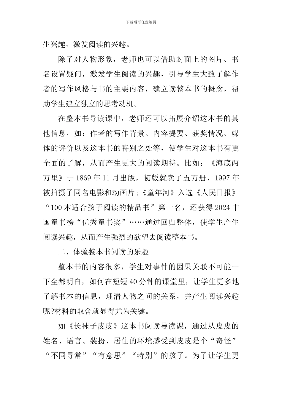 小学整本书阅读教学心得体会_第2页