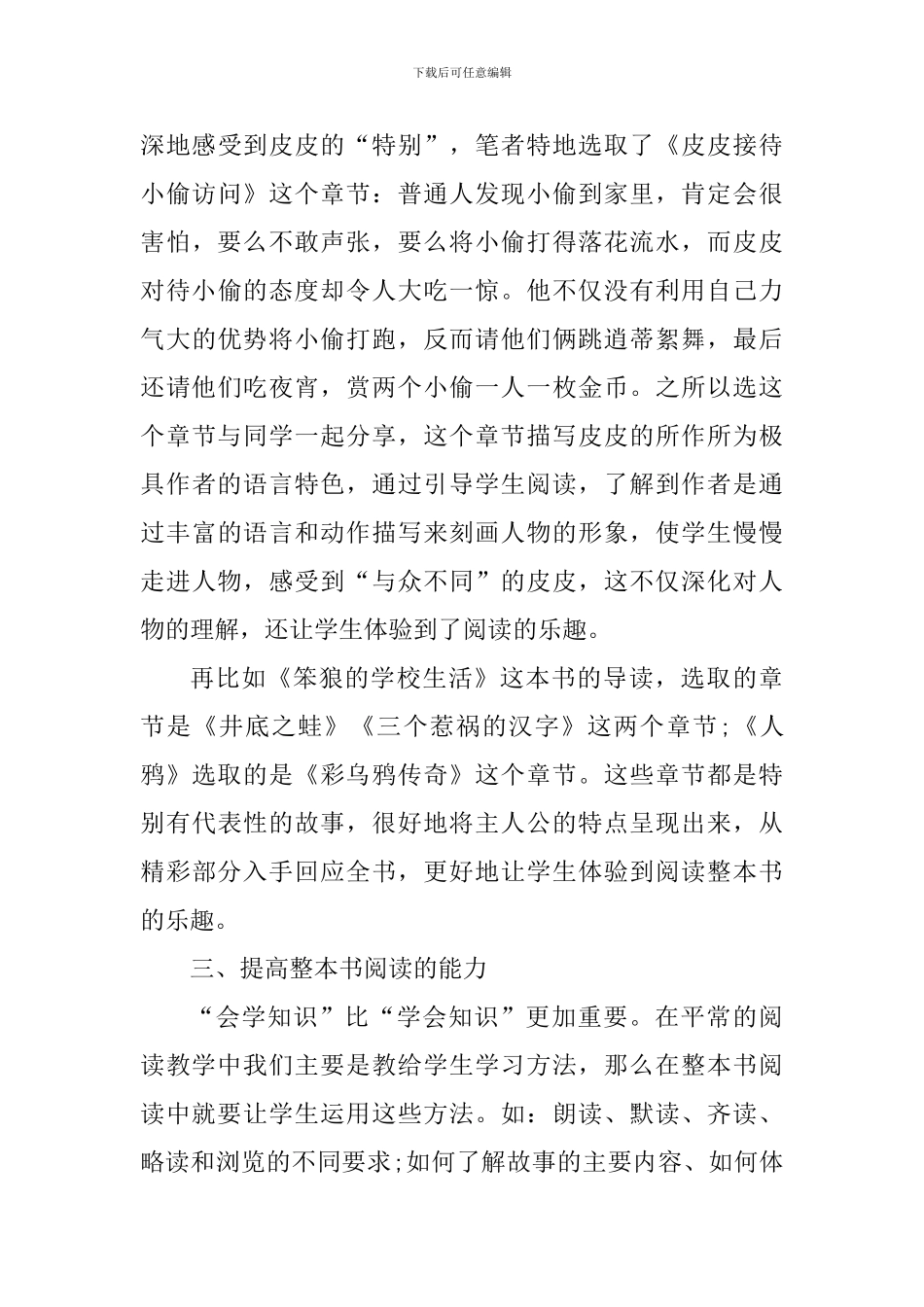 小学整本书阅读教学心得体会_第3页