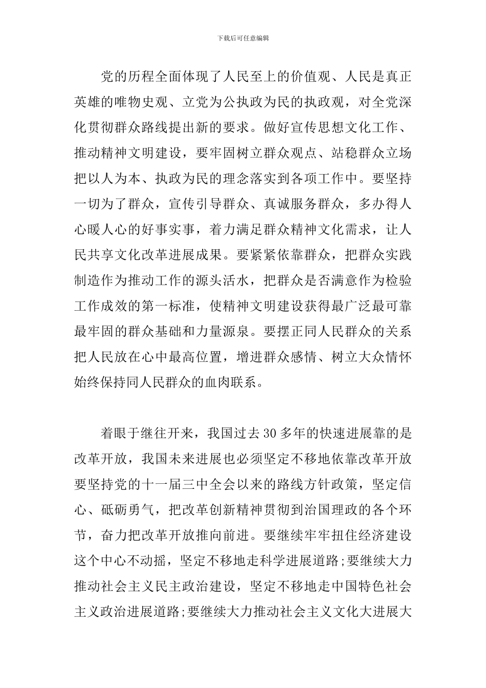 学习中国共产党成立100周年大会讲话精神心得体会3篇模板_第3页