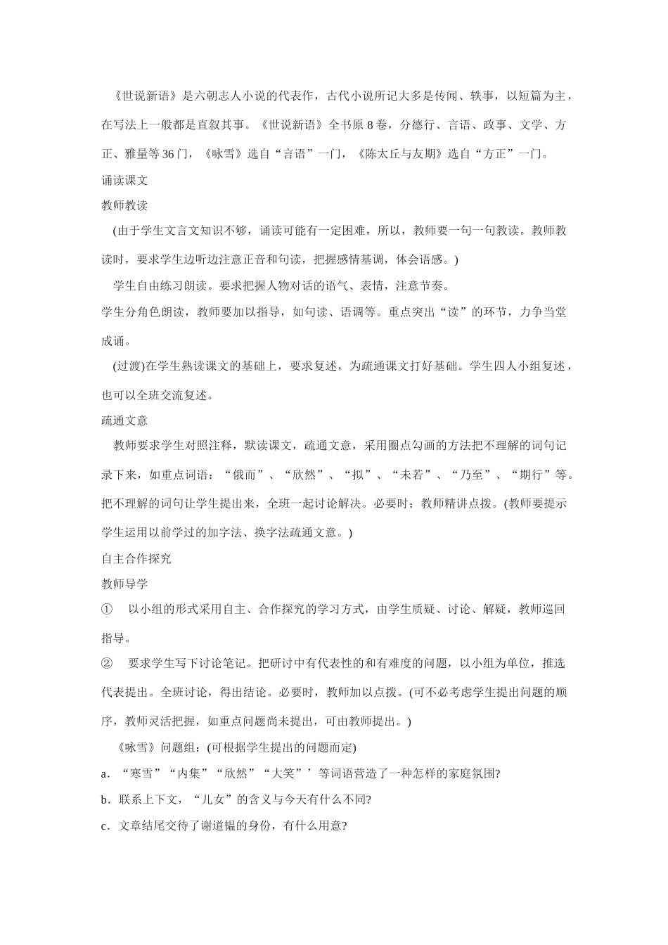 八年级下语文《世说新语》教案3河大版_第2页