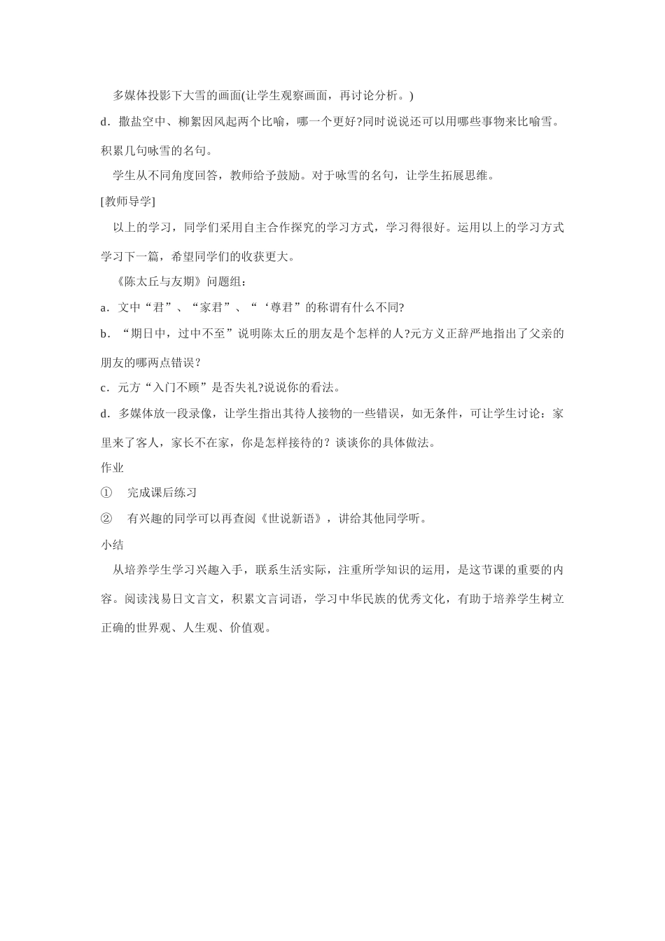 八年级下语文《世说新语》教案3河大版_第3页