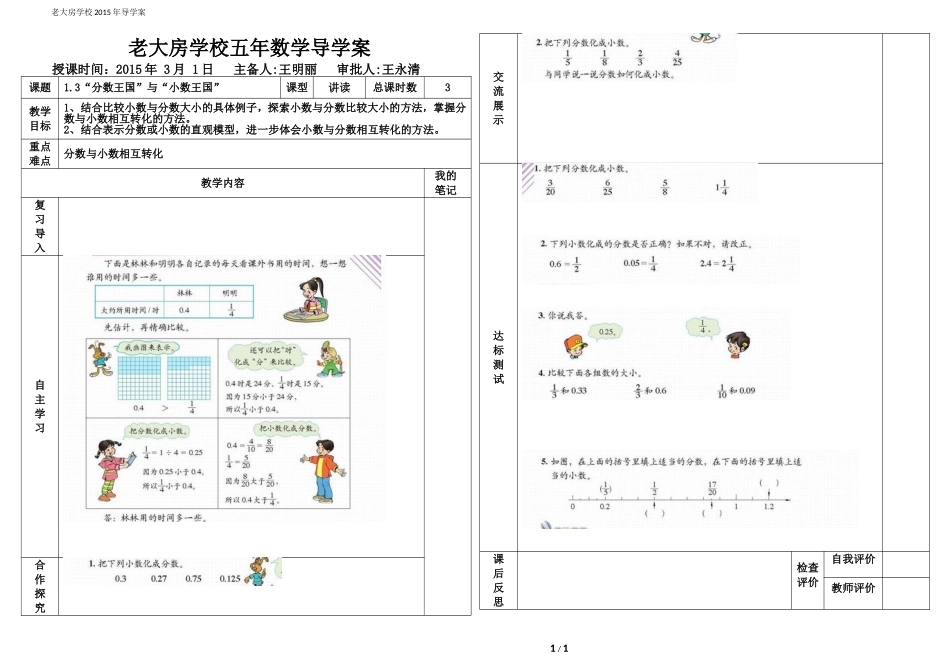 分数王国与小数王国_第1页