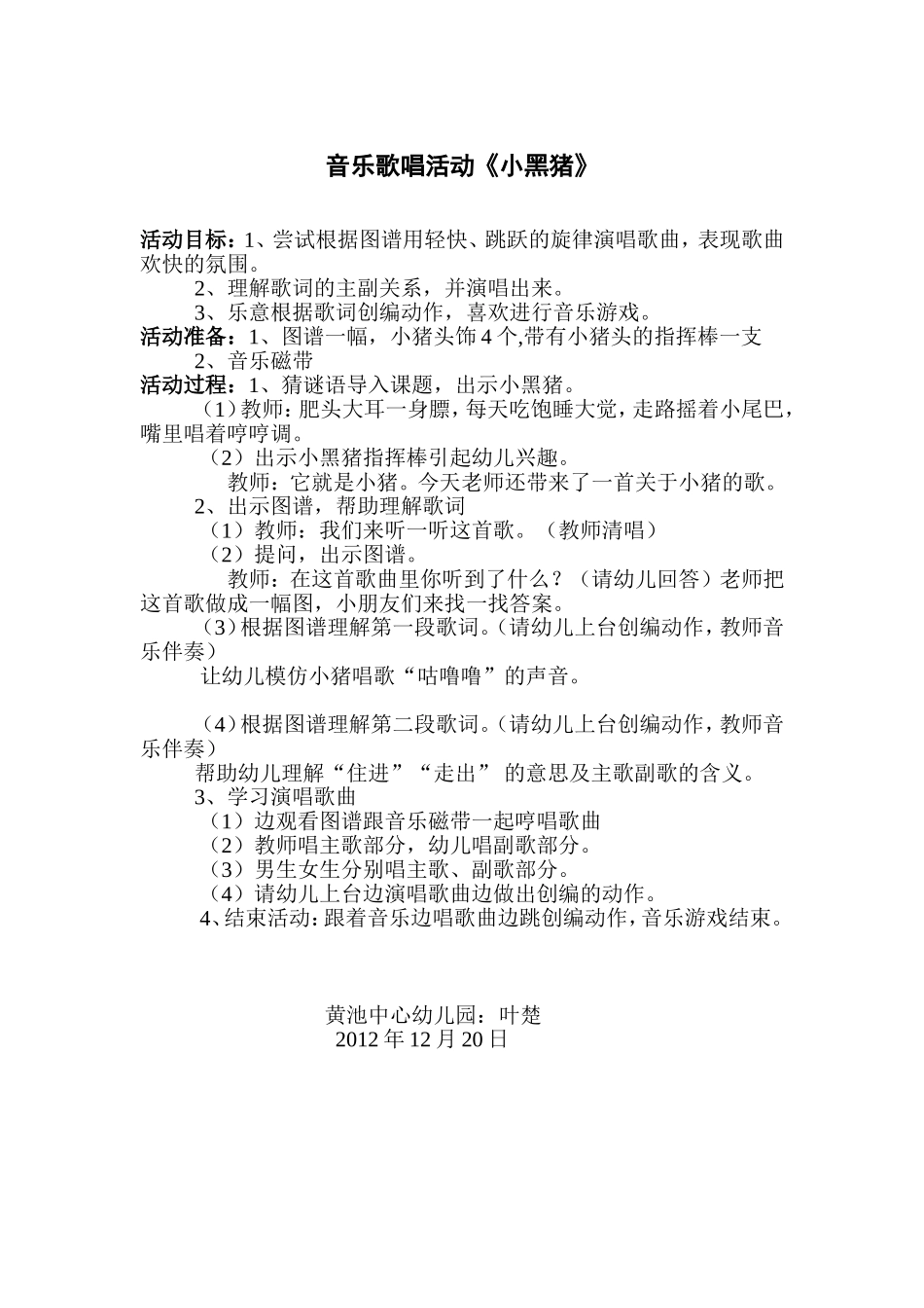 中班音乐歌唱活动《小黑猪》_第1页