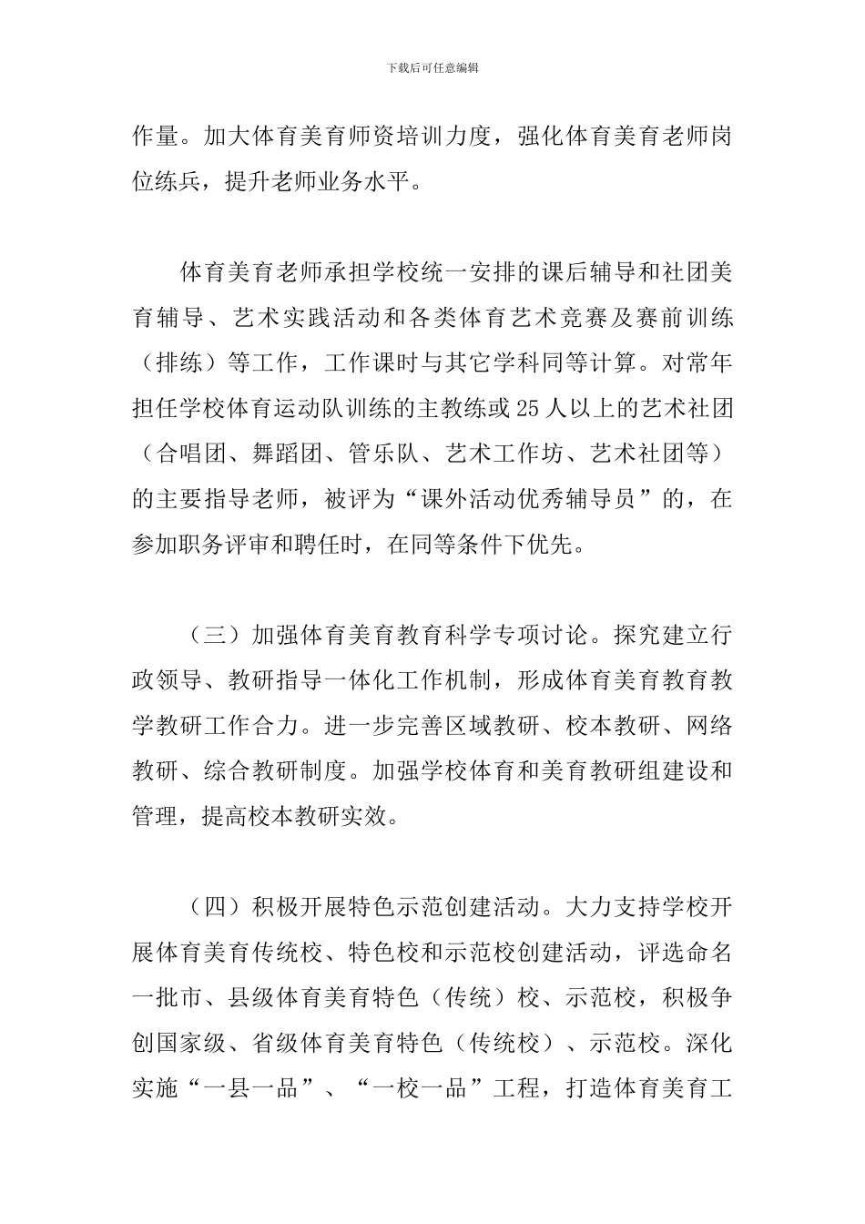2024年学校体育和美育教育工作方案_第3页
