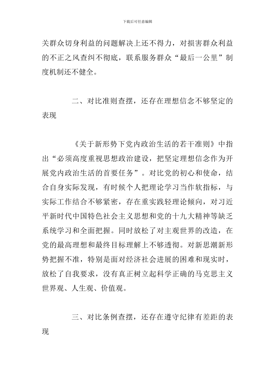 对照党章党规找差距研讨发言范文6_第2页