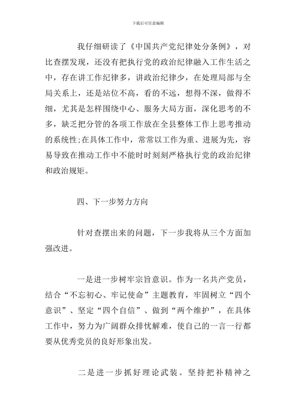 对照党章党规找差距研讨发言范文6_第3页