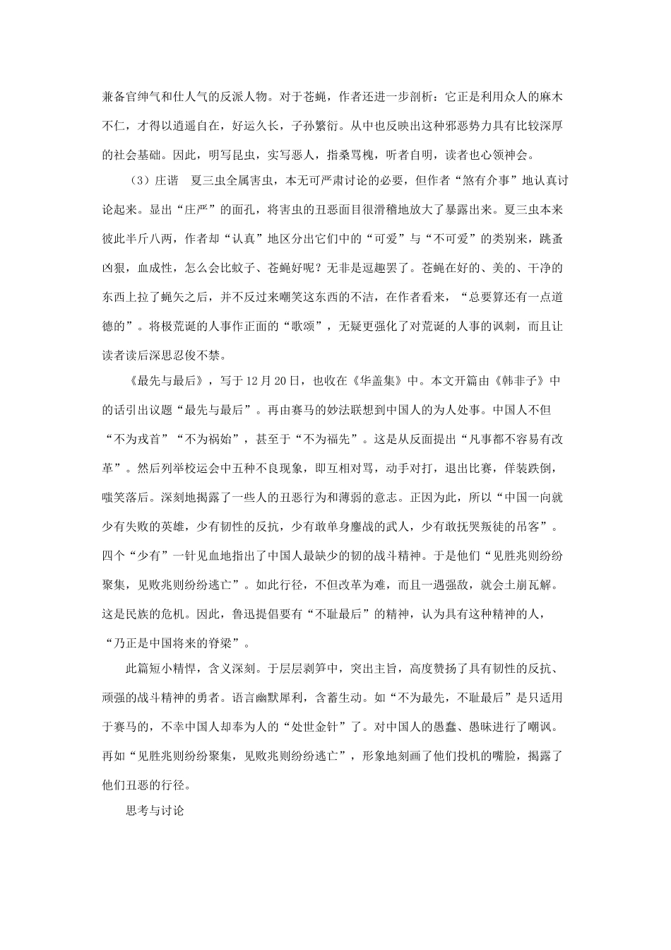 九年级语文下册 第12课《杂文二篇》教学资料 长春版_第2页