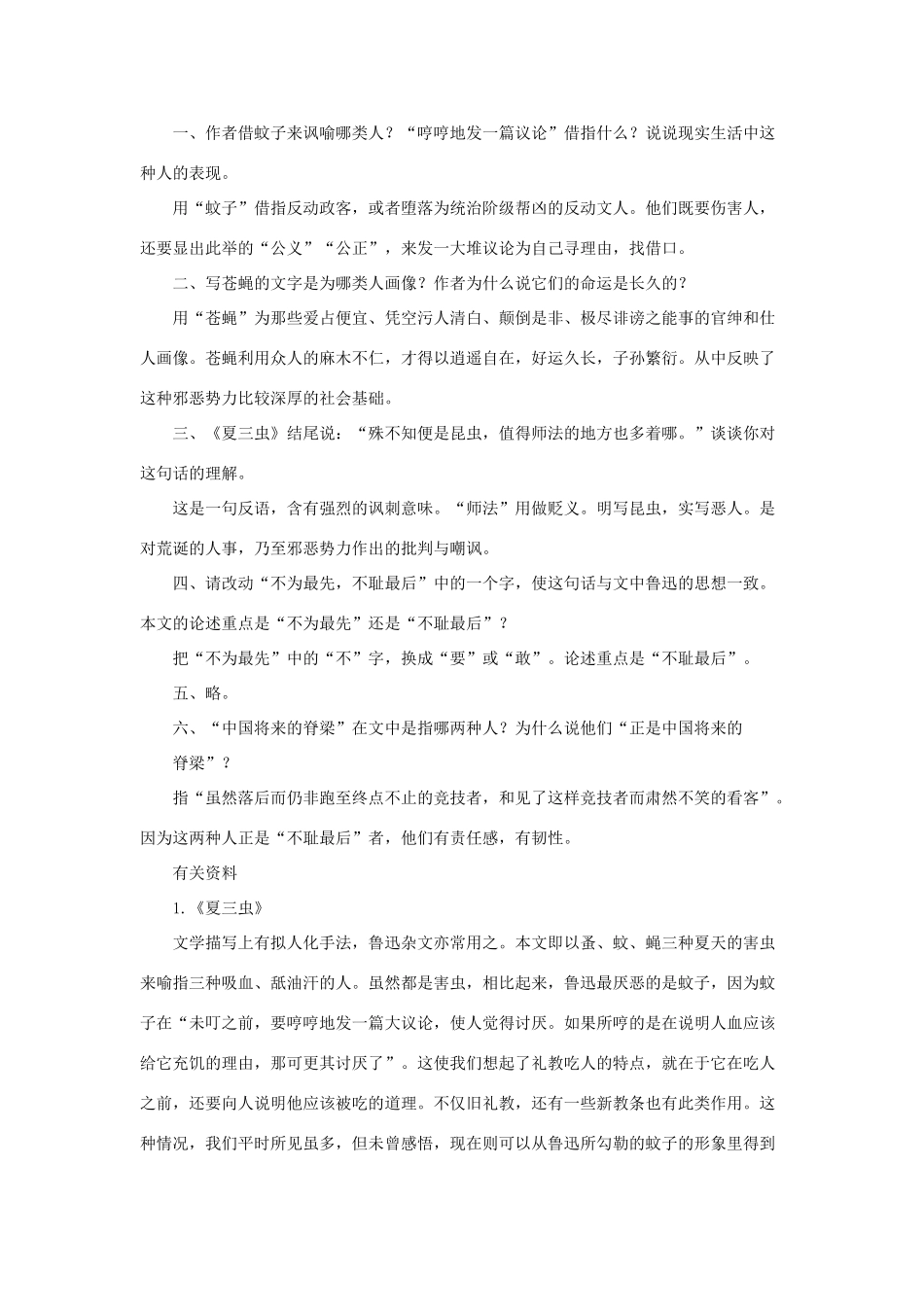 九年级语文下册 第12课《杂文二篇》教学资料 长春版_第3页