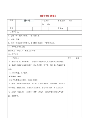 山东省滨州市邹平实验中学九年级语文上册《隆中对》教案1 新人教版