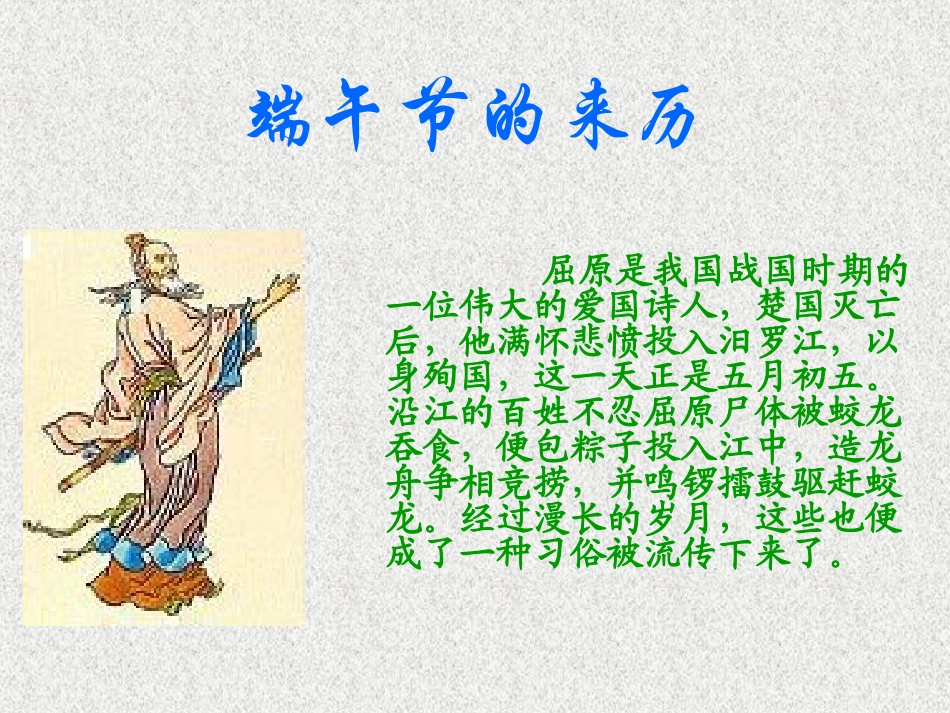 端午日_PPT_第2页