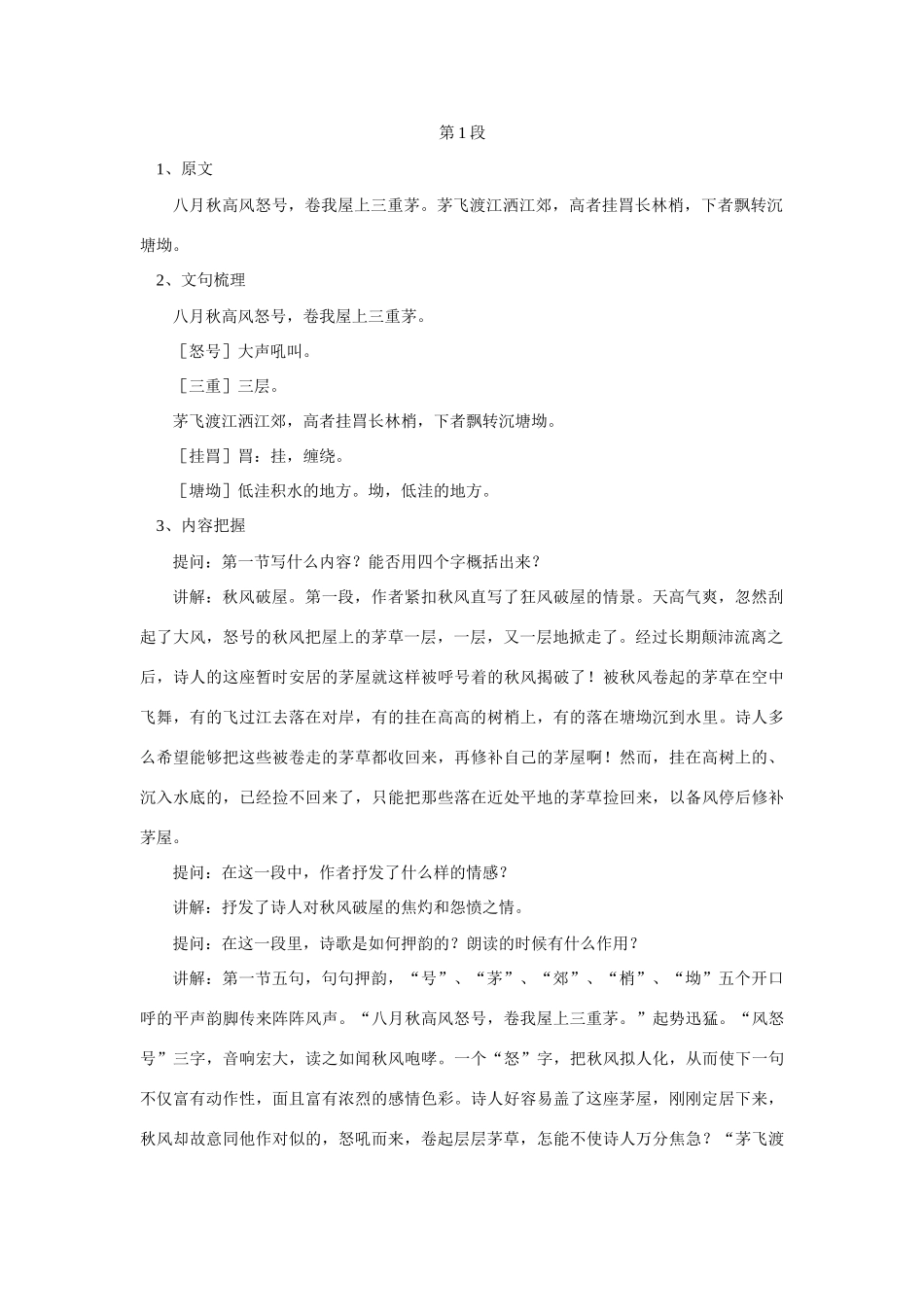 初三语文《茅屋为秋风所破歌》苏教版知识精讲_第2页