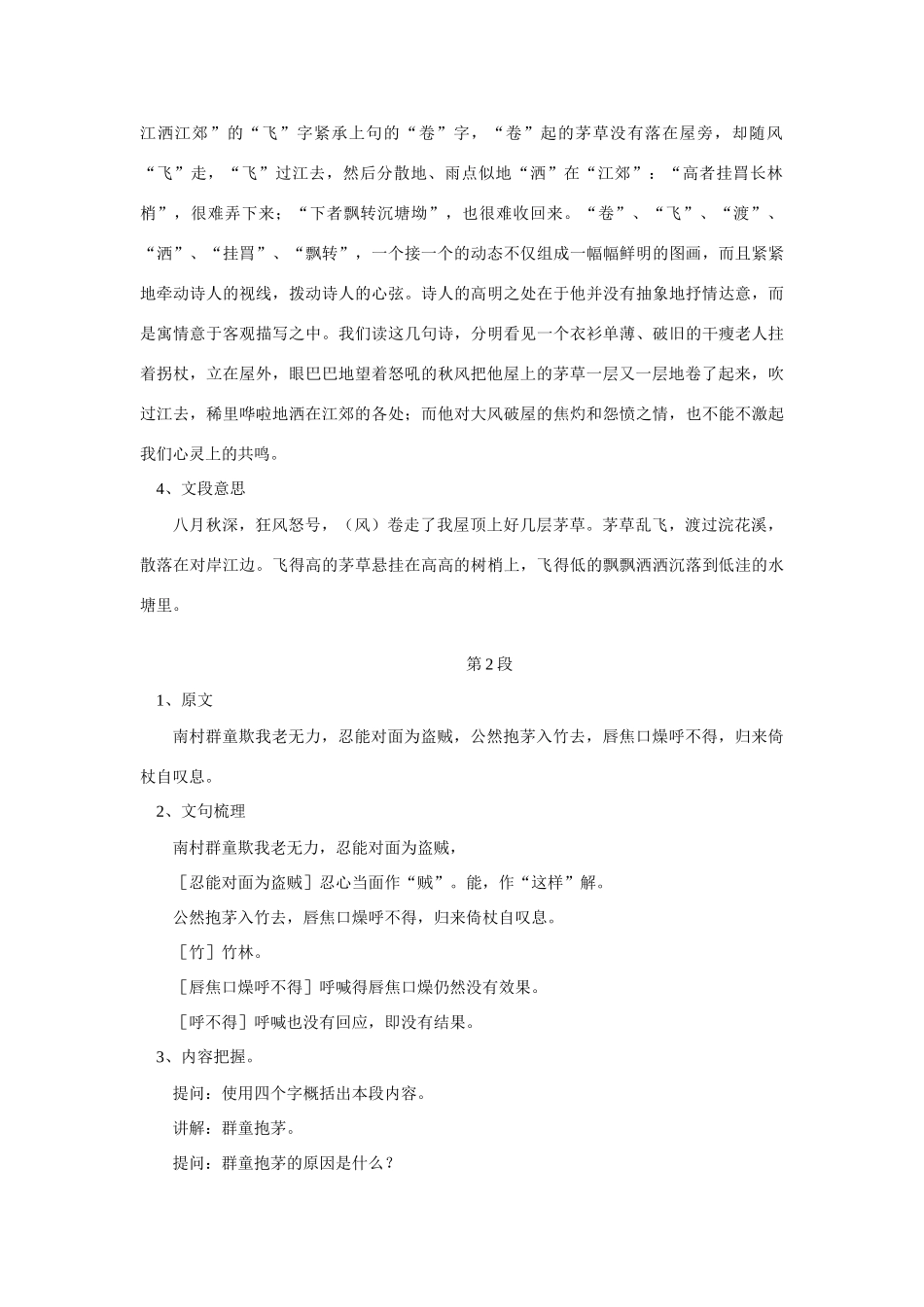 初三语文《茅屋为秋风所破歌》苏教版知识精讲_第3页