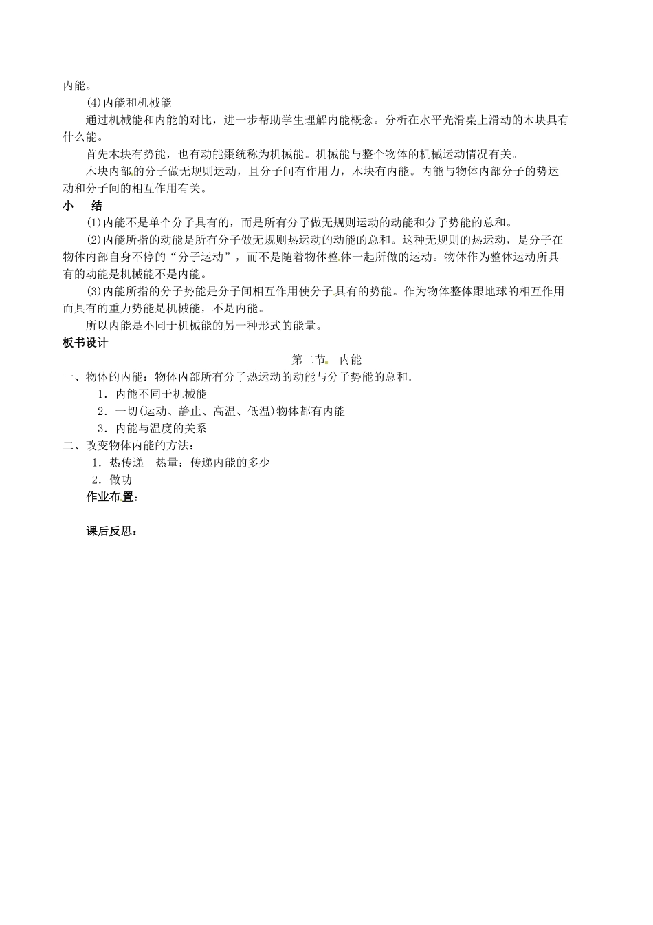 陕西省神木县大保当初级中学九年级物理全册 10.1 内能教案 北师大版_第2页