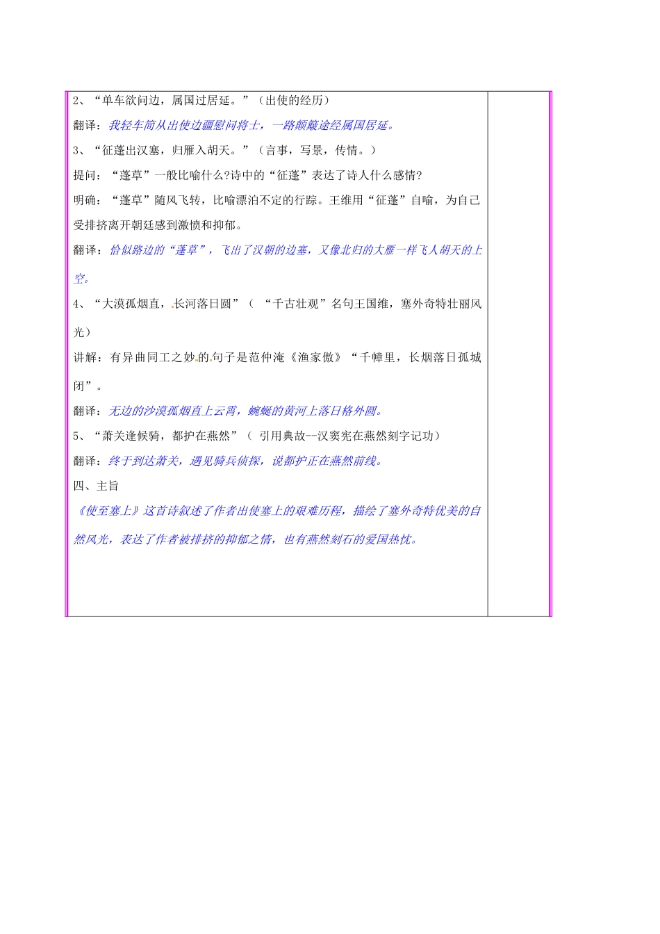 湖南省张家界市慈利县赵家岗土家族乡中学九年级语文上册 第24课《诗词五首》第1课时《使至塞上》《泊秦淮》教案 语文版_第2页