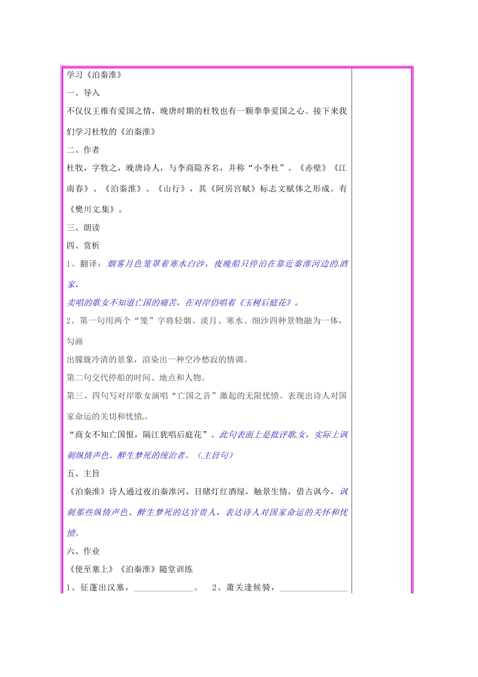 湖南省张家界市慈利县赵家岗土家族乡中学九年级语文上册 第24课《诗词五首》第1课时《使至塞上》《泊秦淮》教案 语文版_第3页