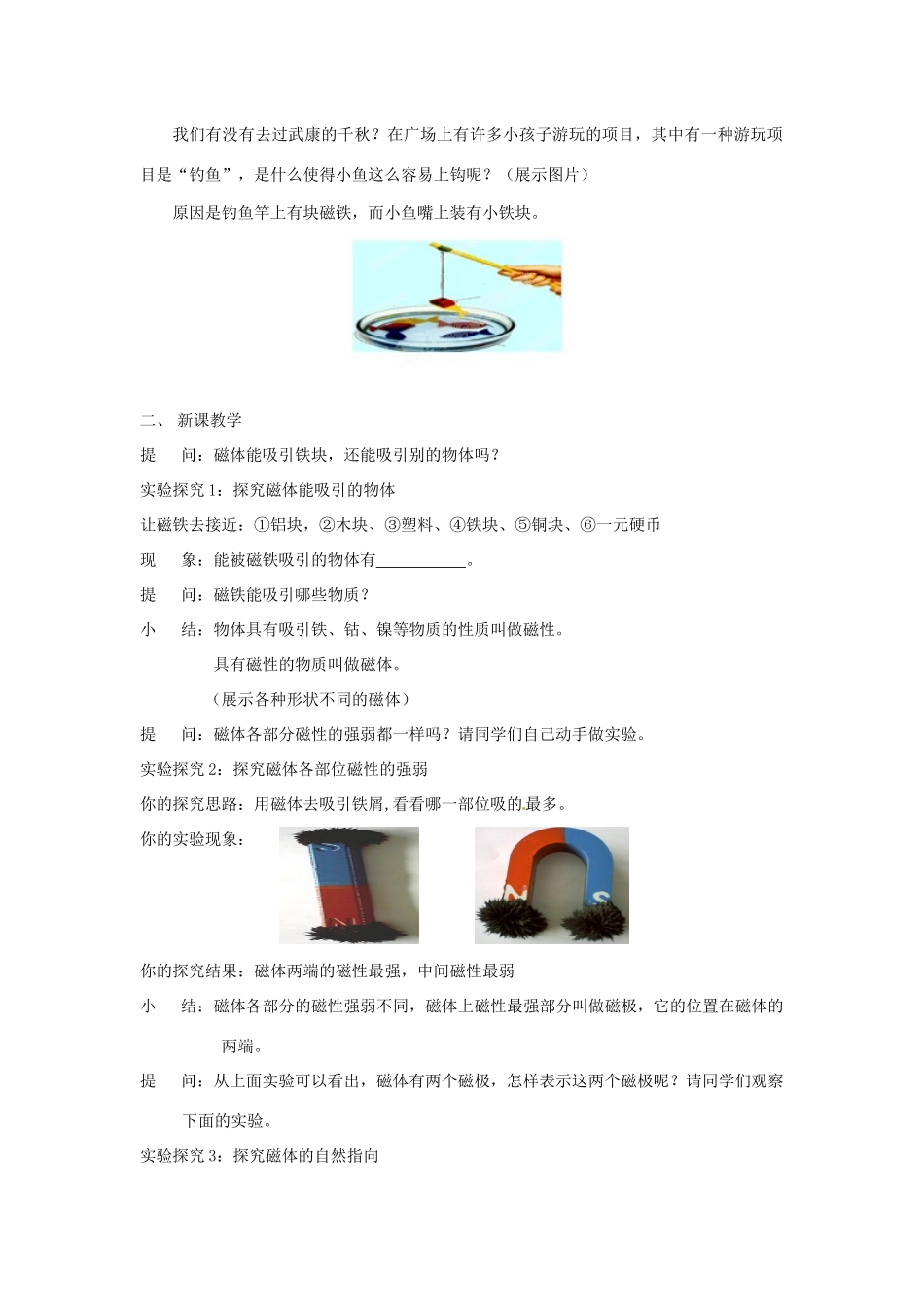 浙江省嵊州市三界镇中学八年级科学《4.1指南针为什么能指方向》教案_第2页