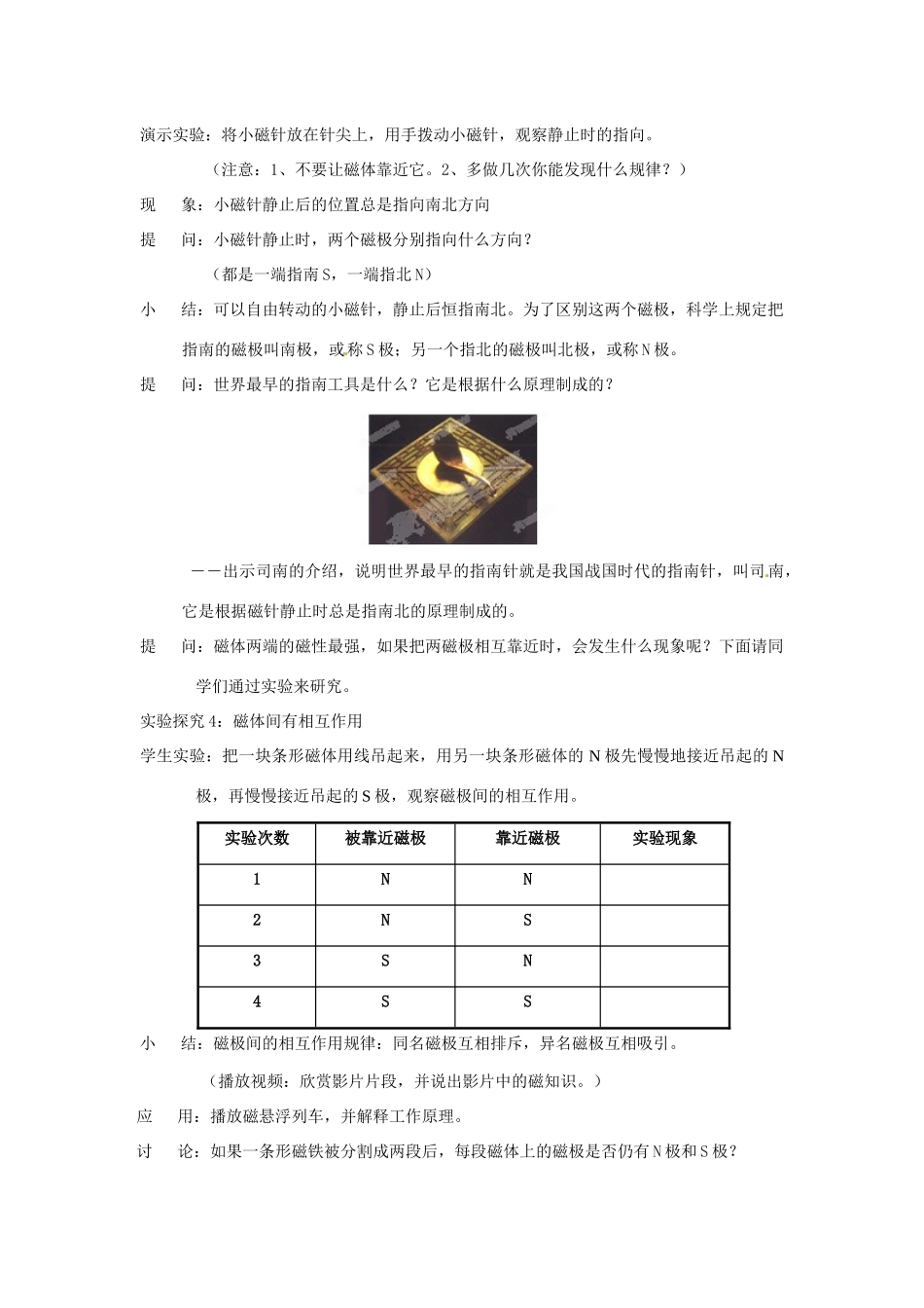 浙江省嵊州市三界镇中学八年级科学《4.1指南针为什么能指方向》教案_第3页