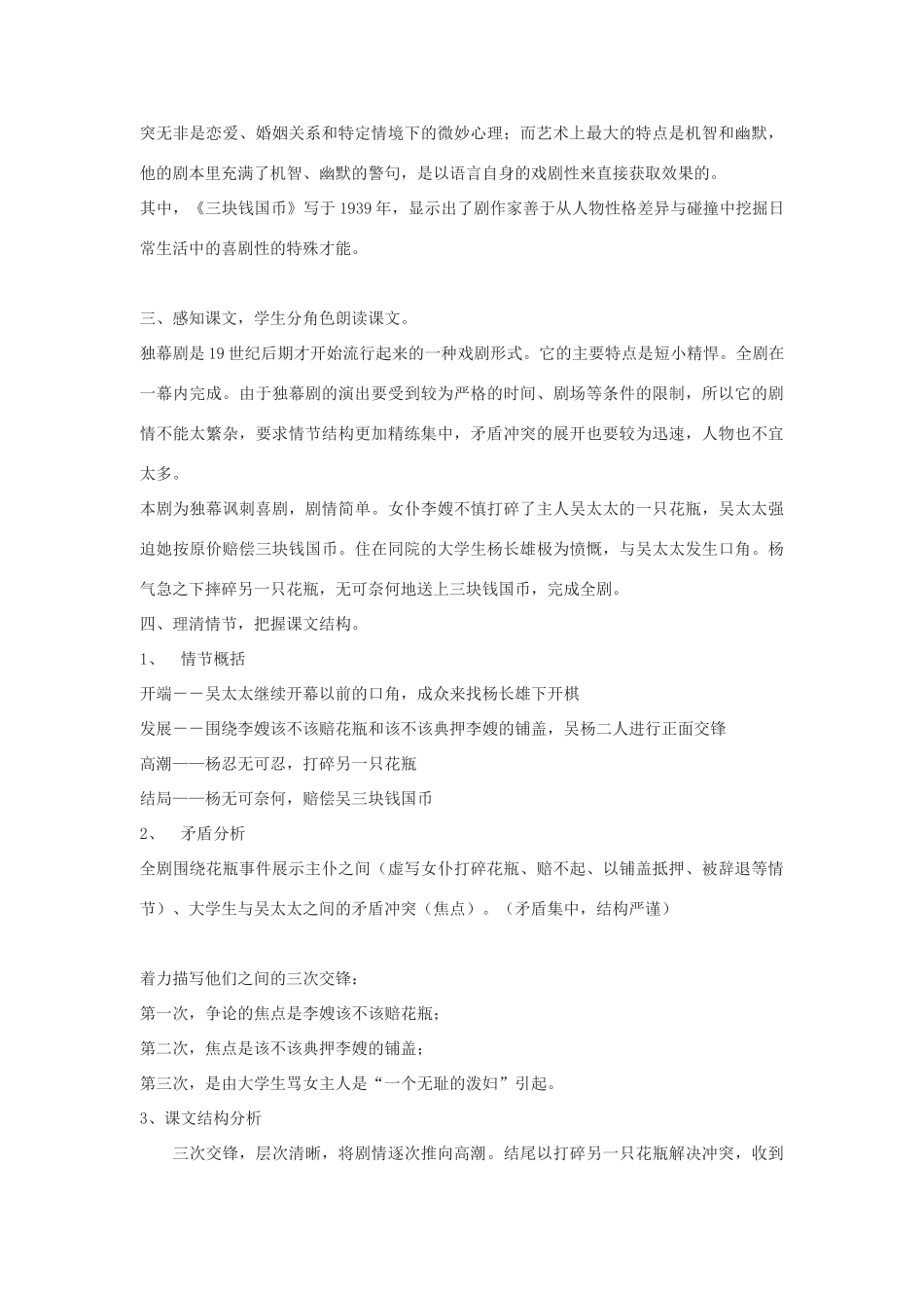 九年级语文下册《三块钱国币》教案7河大版_第2页