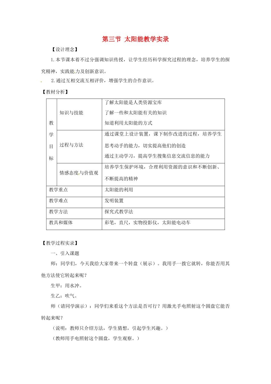 物理：人教新课标九年级 太阳能（教案）1_第1页