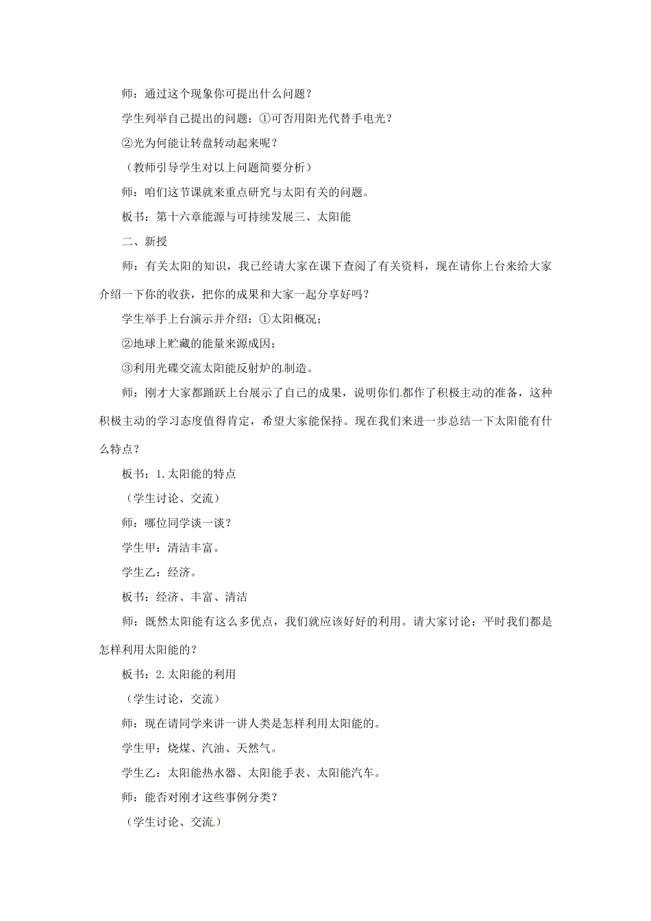 物理：人教新课标九年级 太阳能（教案）1_第2页