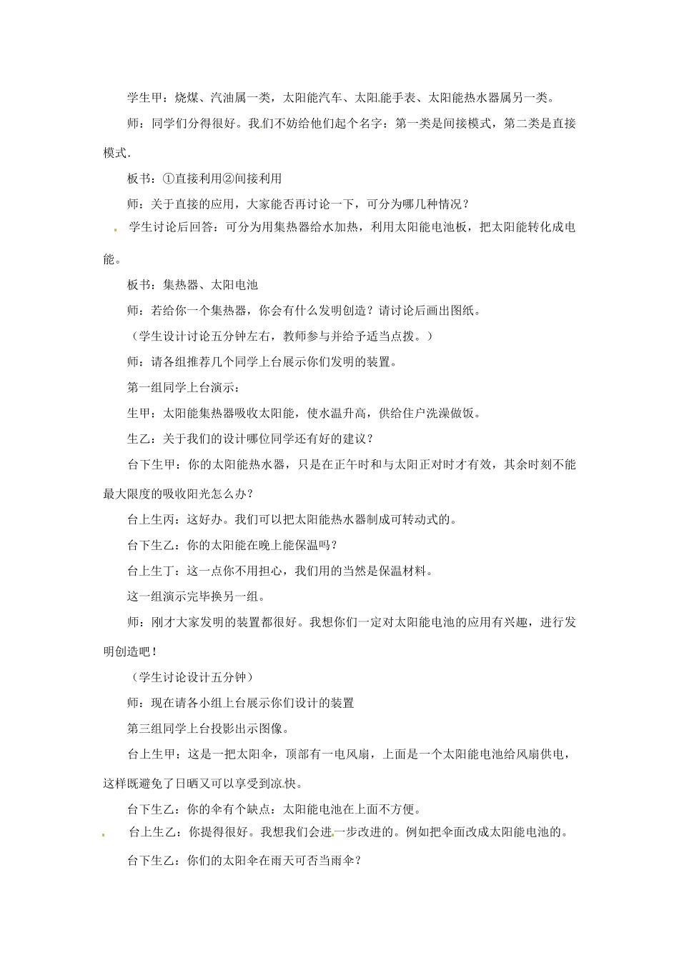 物理：人教新课标九年级 太阳能（教案）1_第3页