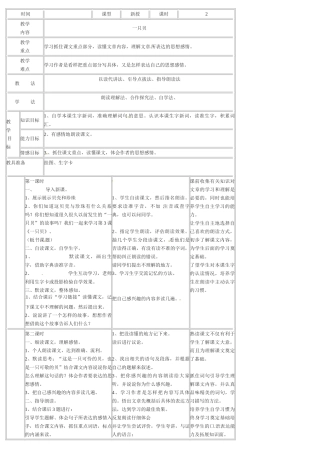 九年级语文上册《一只贝》教案北京课改实验版
