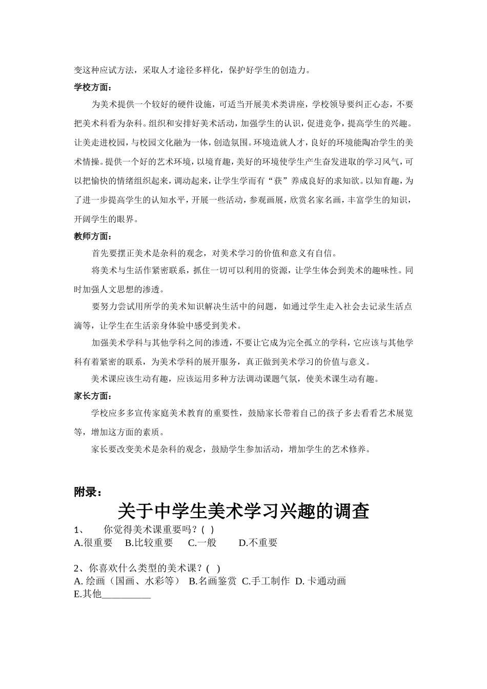 关于小学生美术兴趣问卷调查_第3页