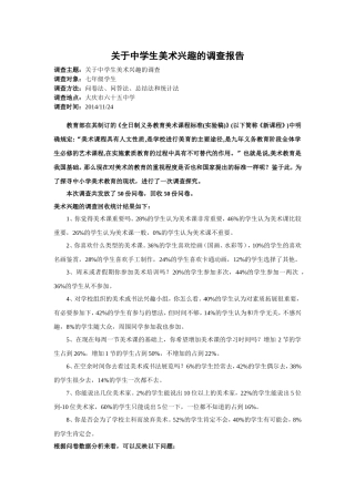 关于小学生美术兴趣问卷调查