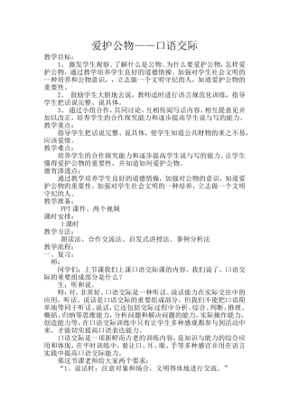 爱护公物教案