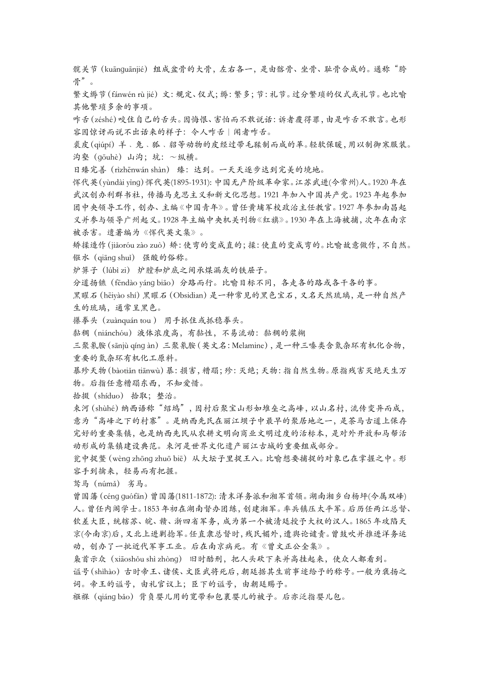 中国汉字书写大赛和成语大全_第3页