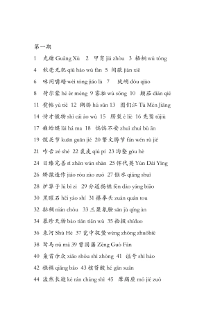 中国汉字书写大赛和成语大全