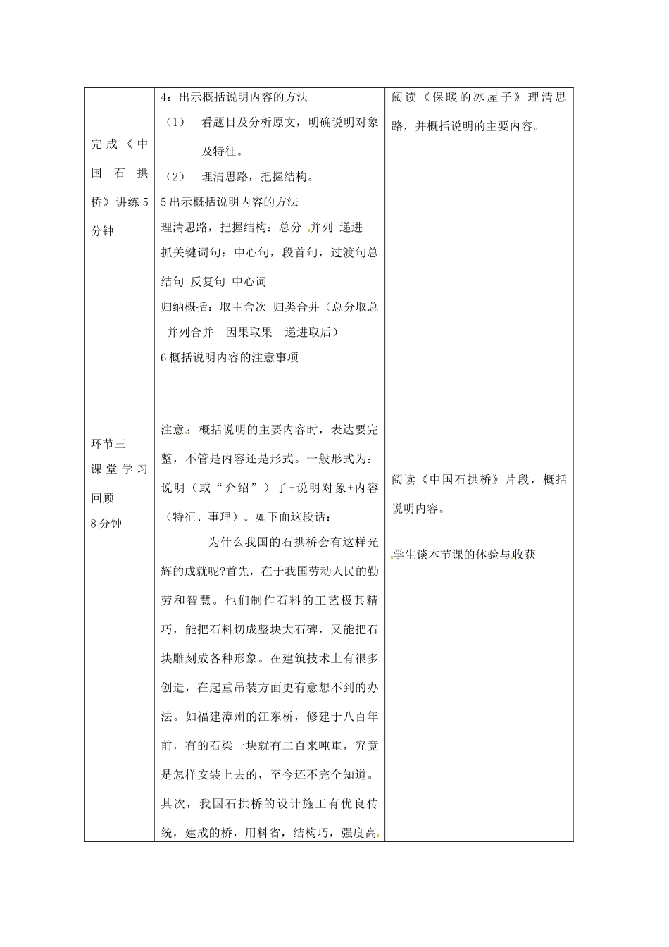 辽宁省恒仁满族自治县中考语文专题复习 说明文 说明的主要内容教学设计-人教版初中九年级全册语文教案_第2页