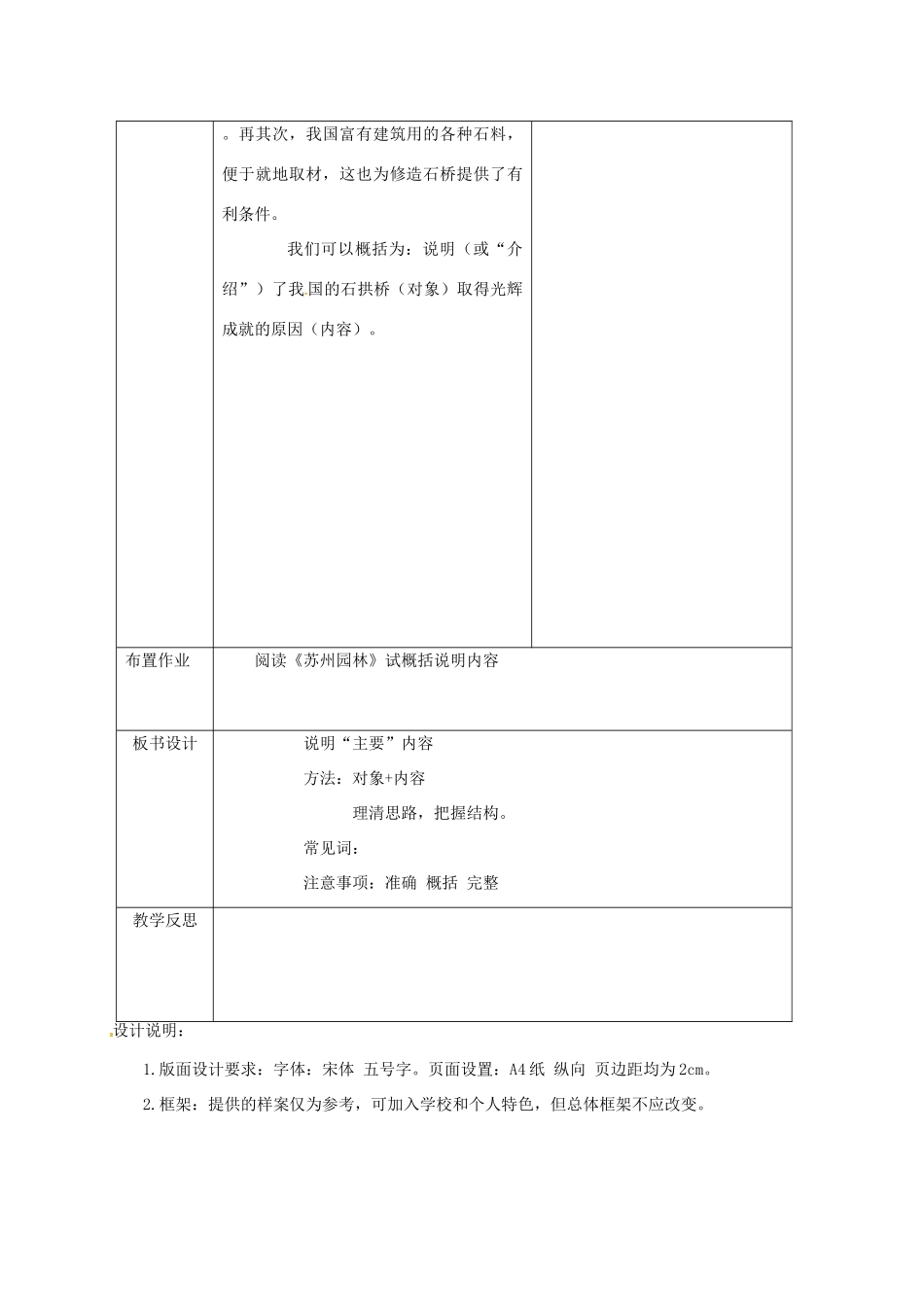辽宁省恒仁满族自治县中考语文专题复习 说明文 说明的主要内容教学设计-人教版初中九年级全册语文教案_第3页