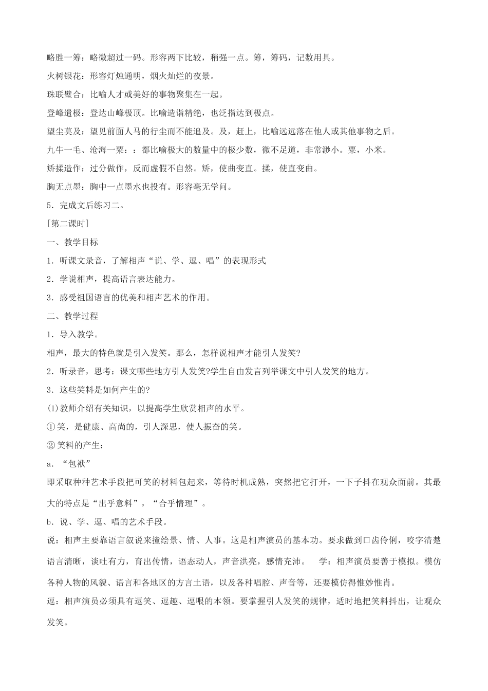 九年级语文上册《成语新编》教学设计 浙教版-浙教版初中九年级上册语文教案_第2页