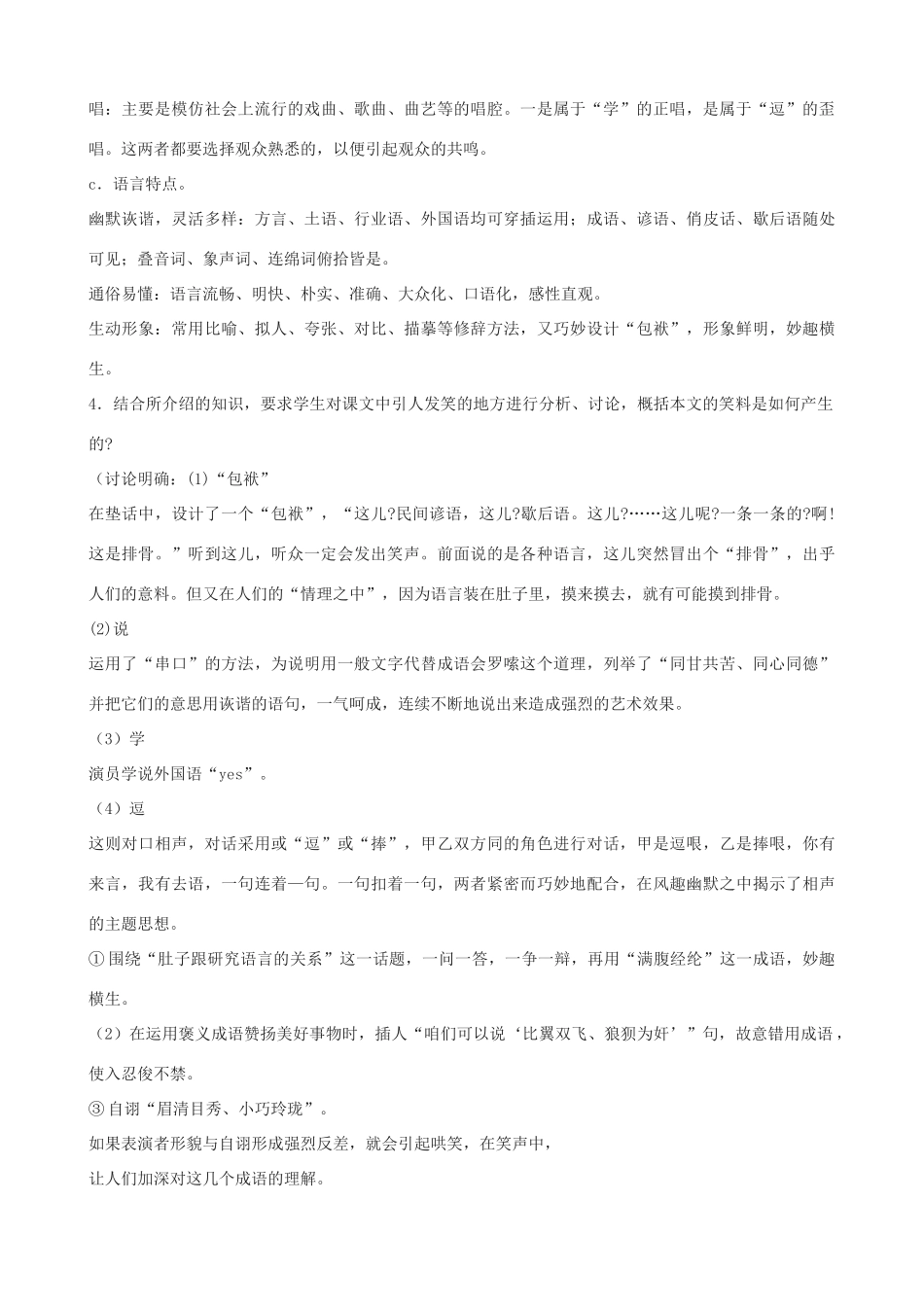 九年级语文上册《成语新编》教学设计 浙教版-浙教版初中九年级上册语文教案_第3页