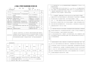 二年英语20140429期中检测小学质量分析2