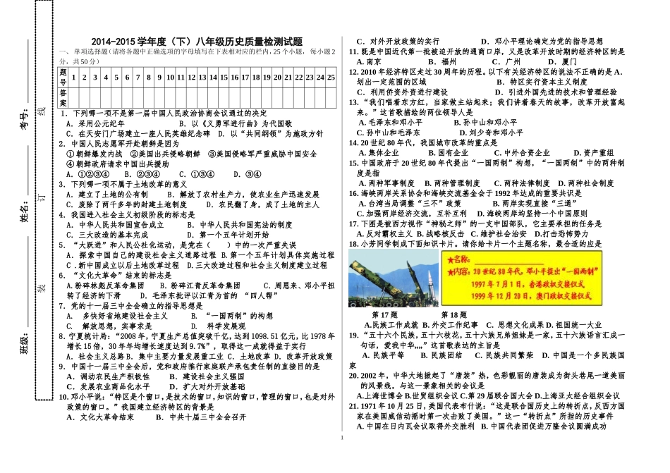 初二下历史试题（期中）_第1页