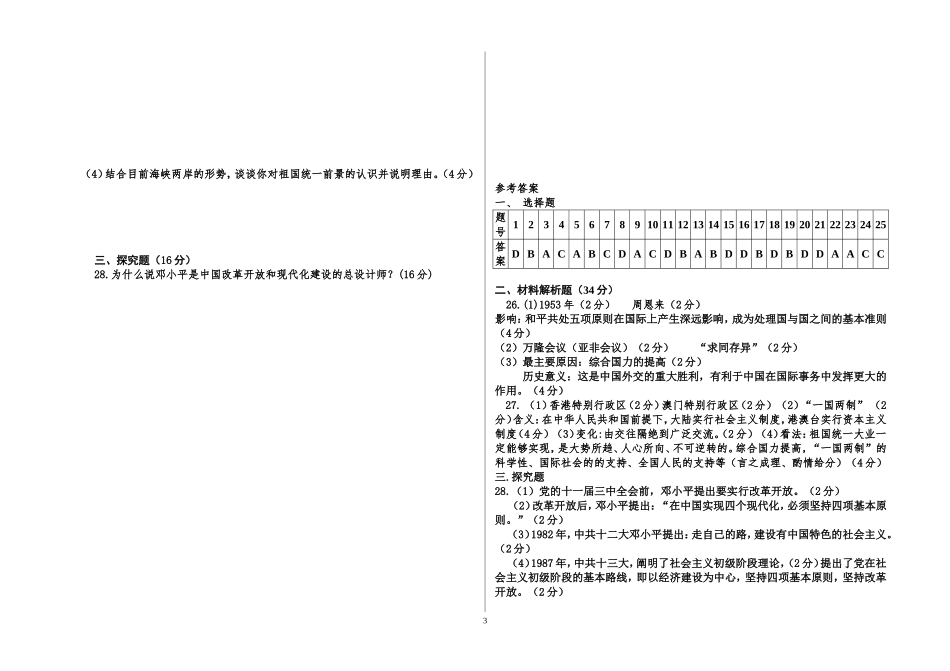 初二下历史试题（期中）_第3页