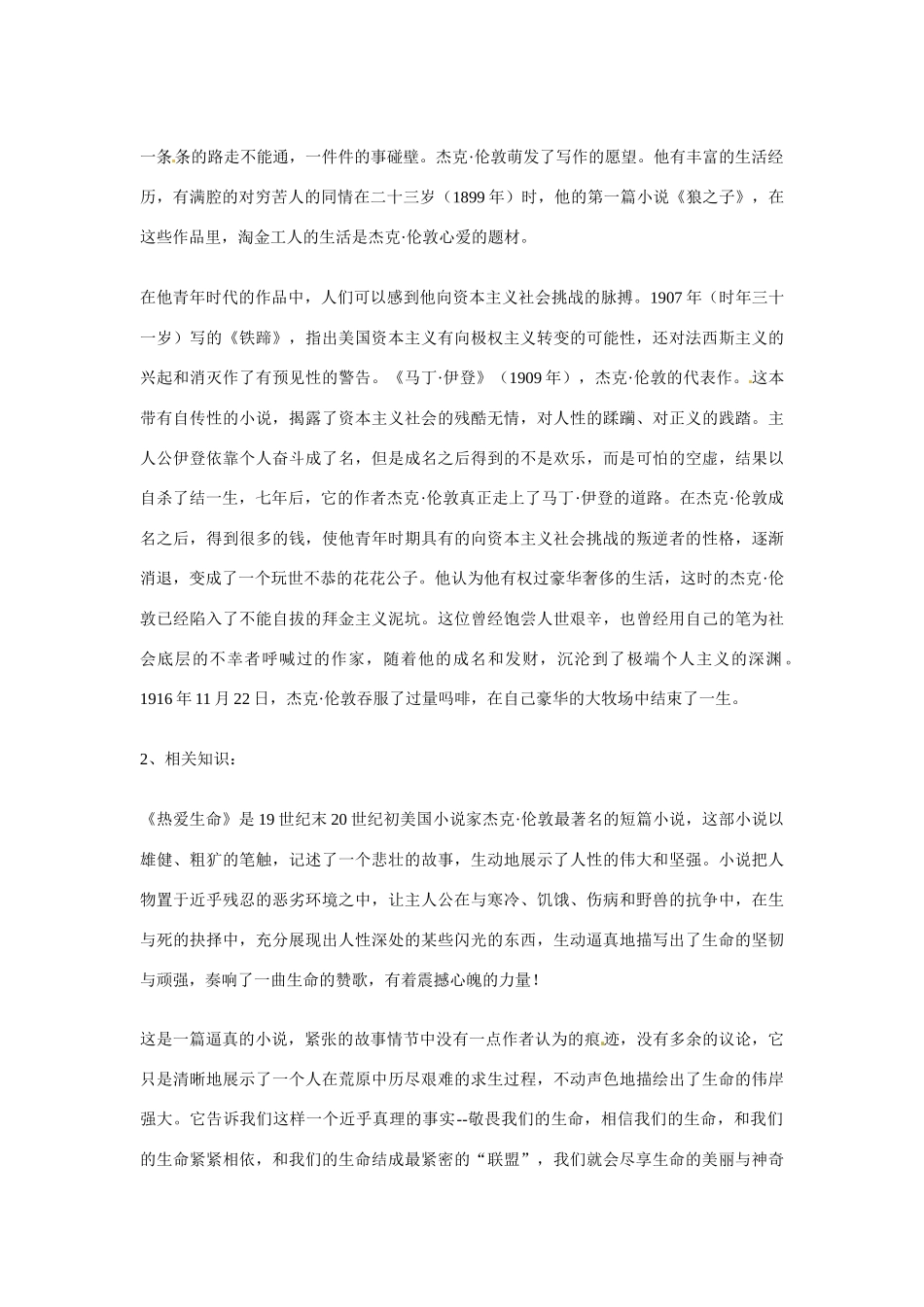 九年级语文上册第一单元4《热爱生命》教案鄂教版_第2页