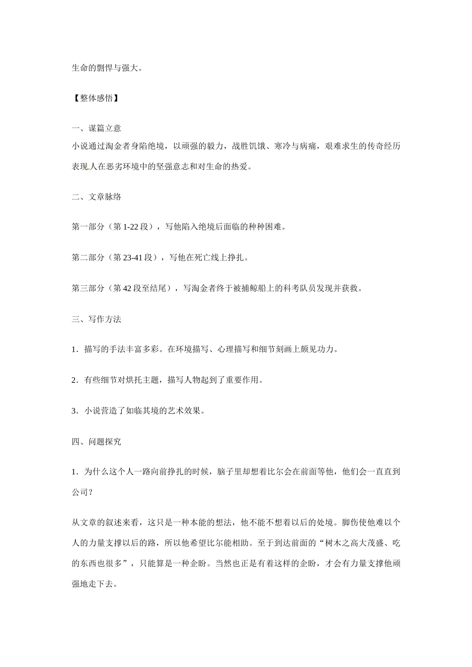 九年级语文上册第一单元4《热爱生命》教案鄂教版_第3页