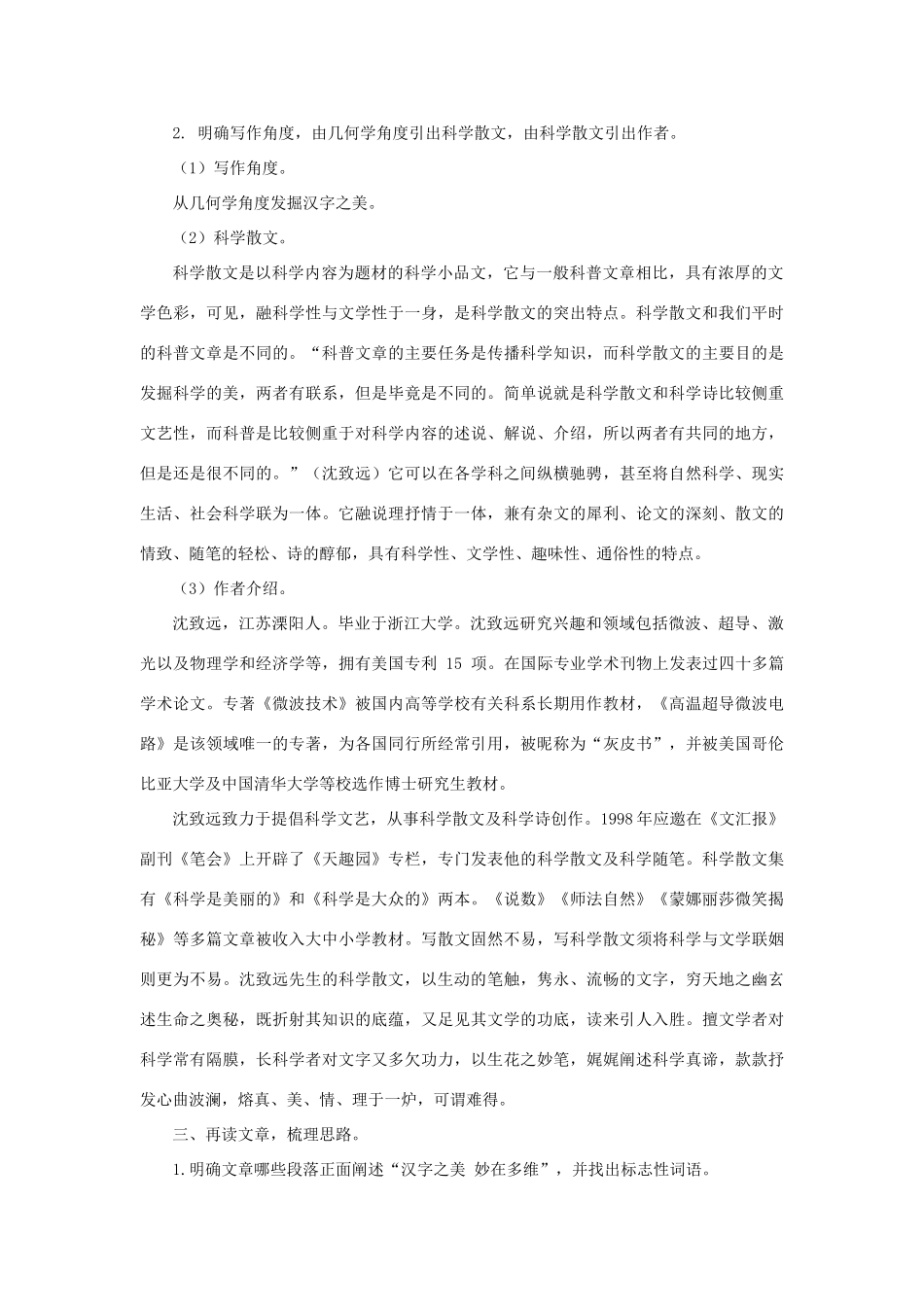 九年级语文上：第9课 汉字之美 妙在多维 教案长春版_第2页