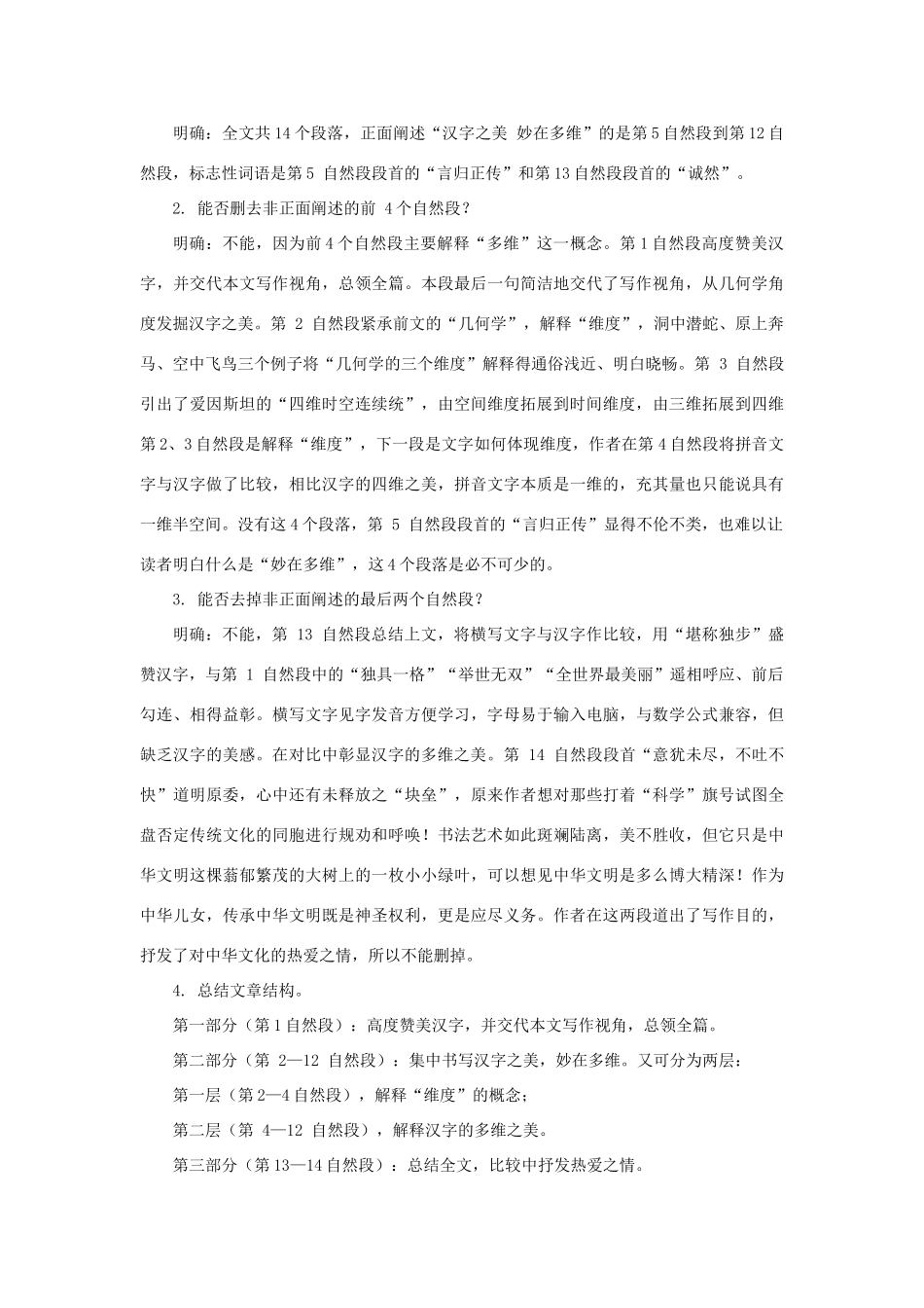 九年级语文上：第9课 汉字之美 妙在多维 教案长春版_第3页