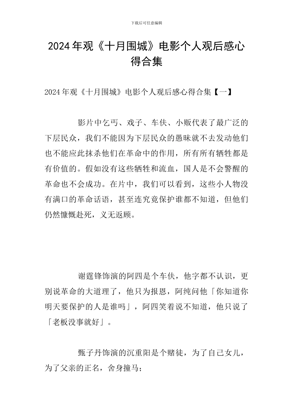 2024年观《十月围城》电影个人观后感心得合集_第1页