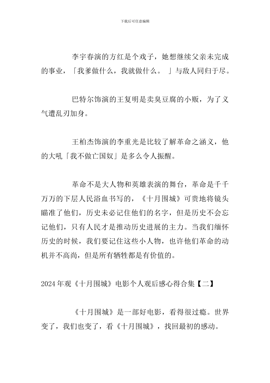 2024年观《十月围城》电影个人观后感心得合集_第2页