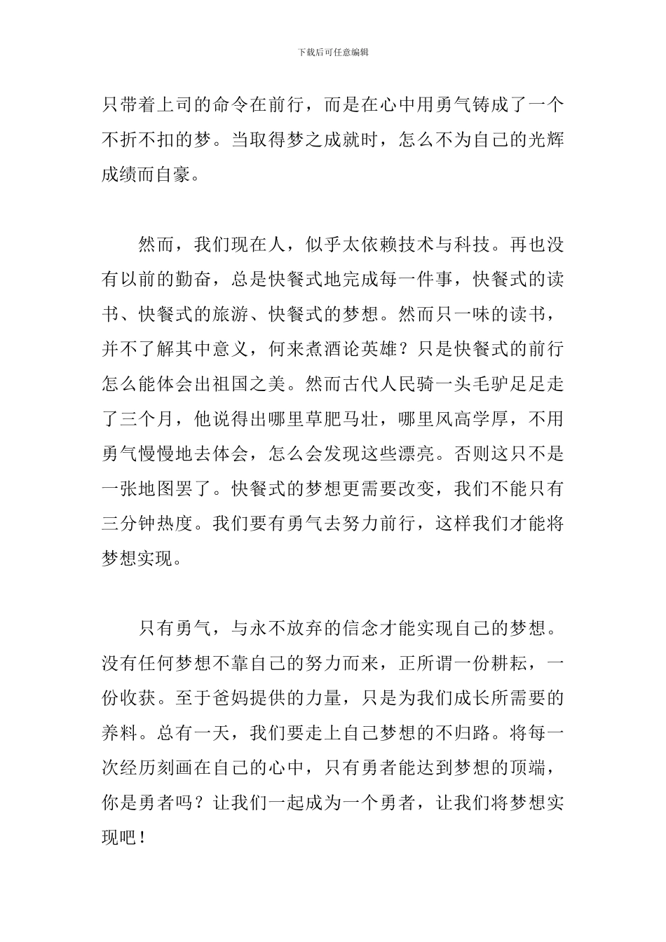 关于勇气演讲稿800字范文_第2页