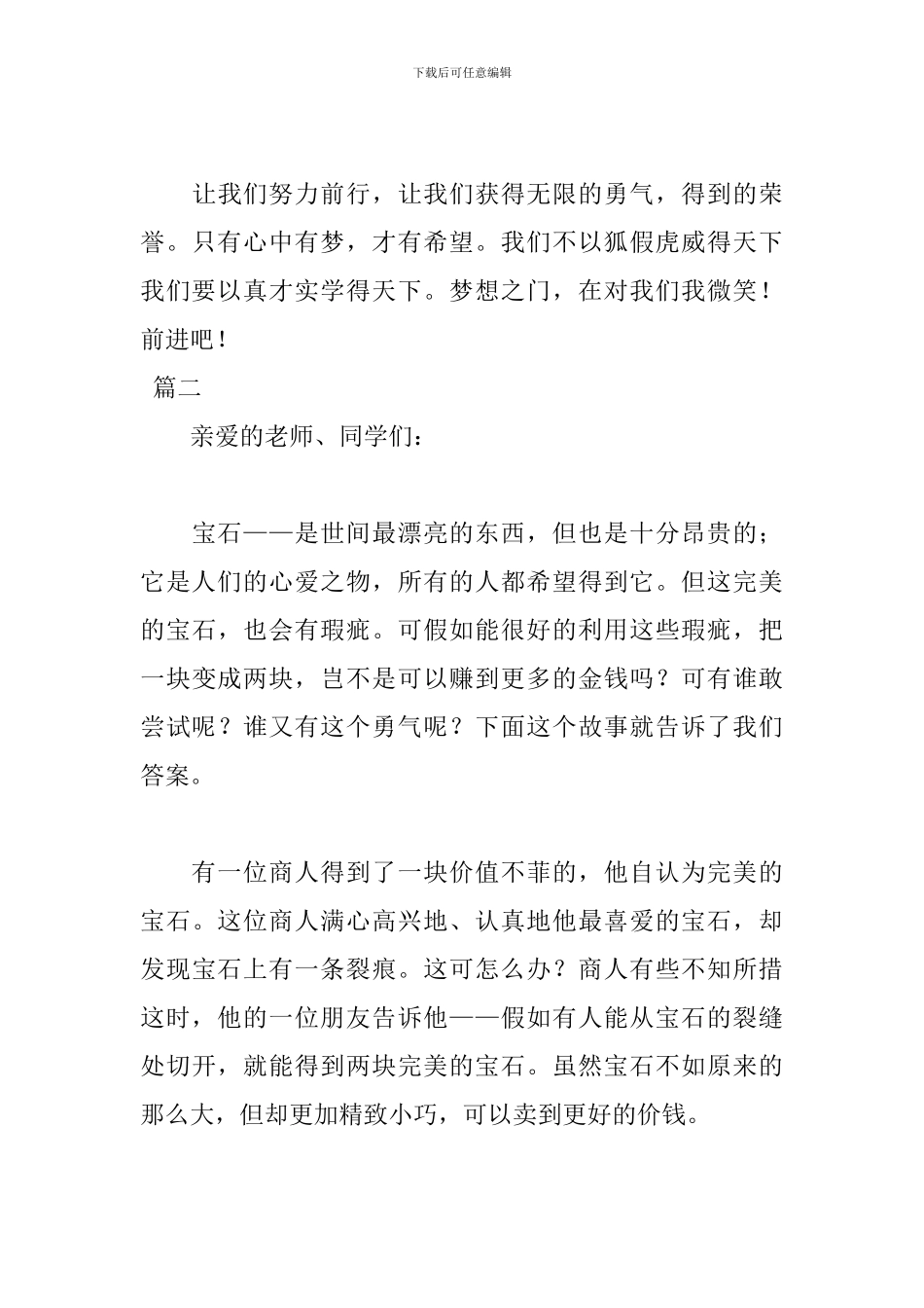 关于勇气演讲稿800字范文_第3页